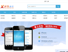 Tablet Screenshot of bbs.cnxiantao.com